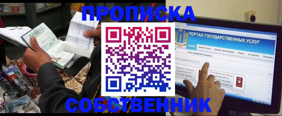 временная регистрация купить в Новгородской области